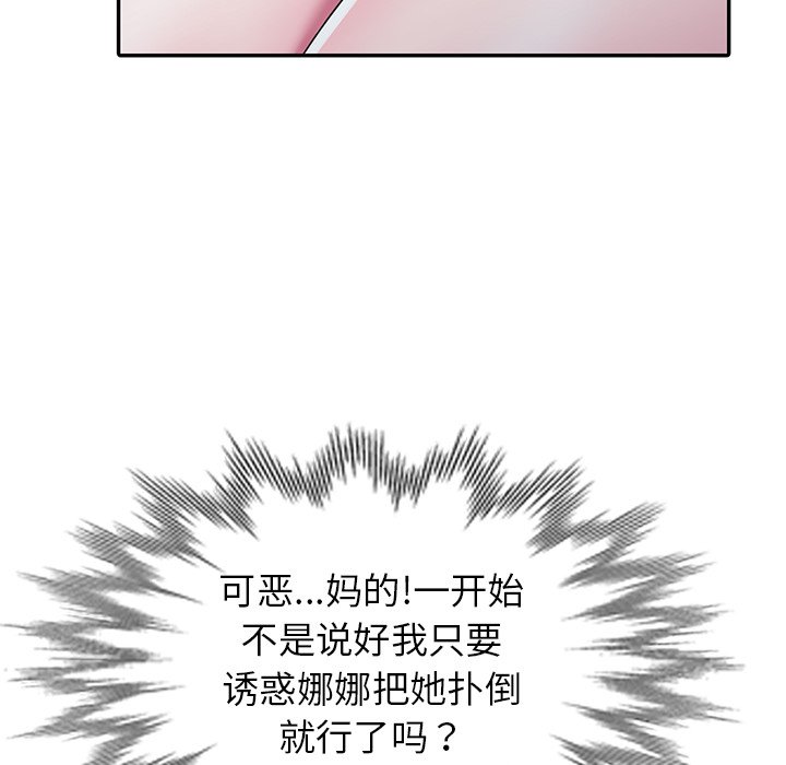 娜娜变身记  第14话 漫画图片21.jpg