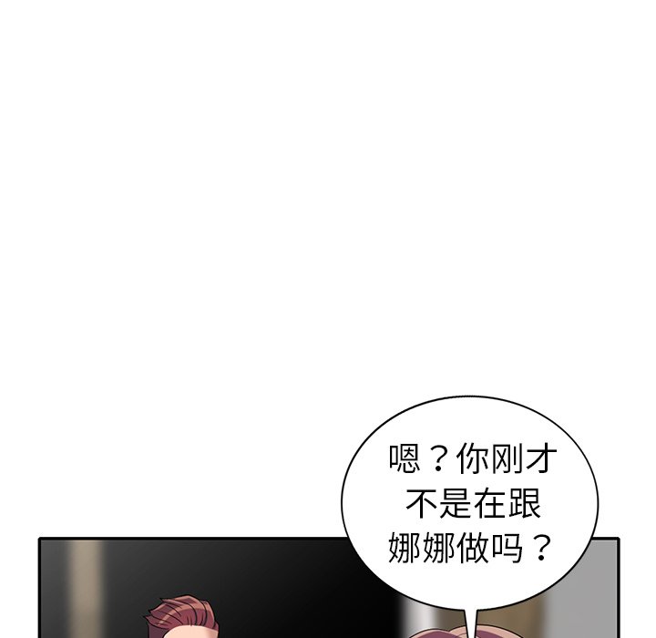 娜娜变身记  第15话 漫画图片69.jpg