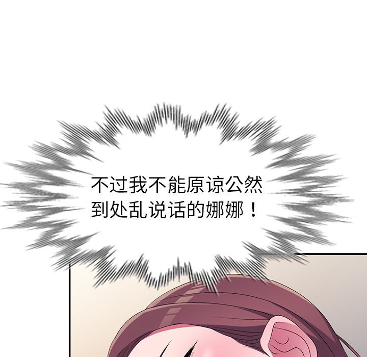 娜娜变身记  第16话 漫画图片73.jpg