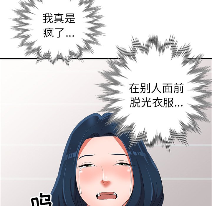 娜娜变身记  第16话 漫画图片94.jpg