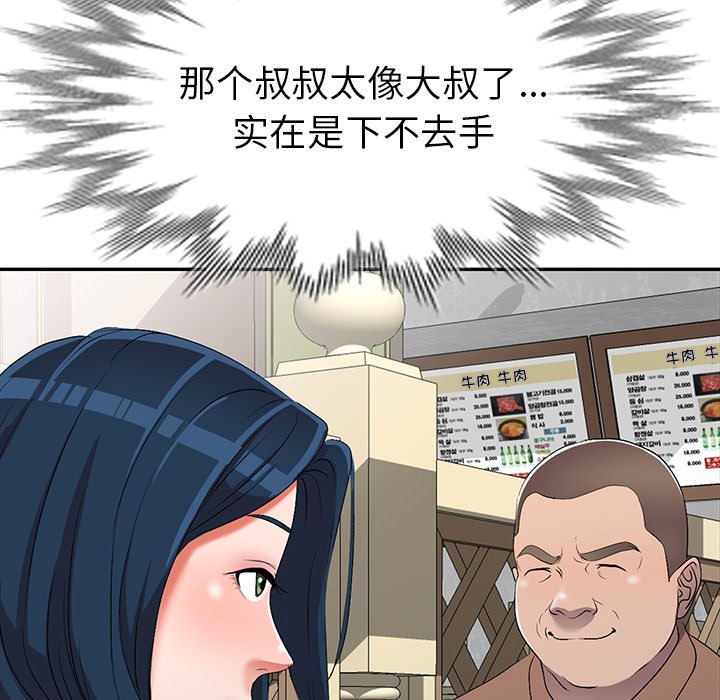 韩国污漫画 娜娜變身記 第19话 82