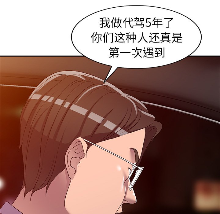 韩国污漫画 娜娜變身記 第21话 8