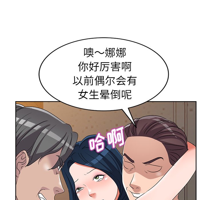 娜娜变身记  第23话 漫画图片67.jpg