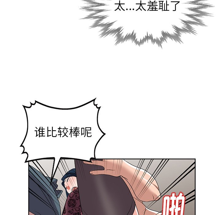 娜娜变身记  第23话 漫画图片80.jpg