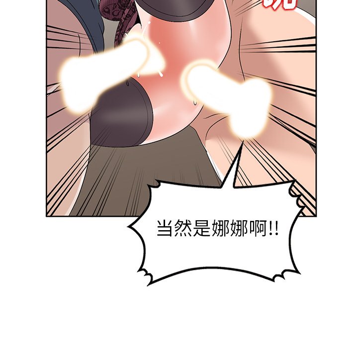 娜娜变身记  第23话 漫画图片81.jpg