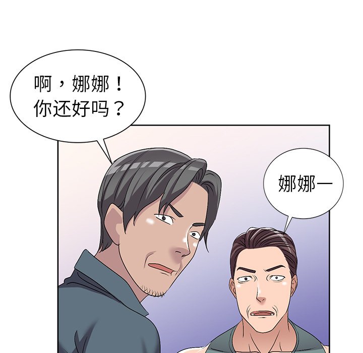 娜娜变身记  第23话 漫画图片90.jpg