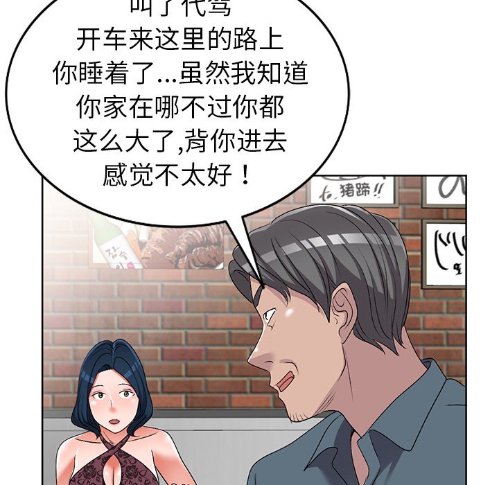 娜娜变身记  第23话 漫画图片98.jpg