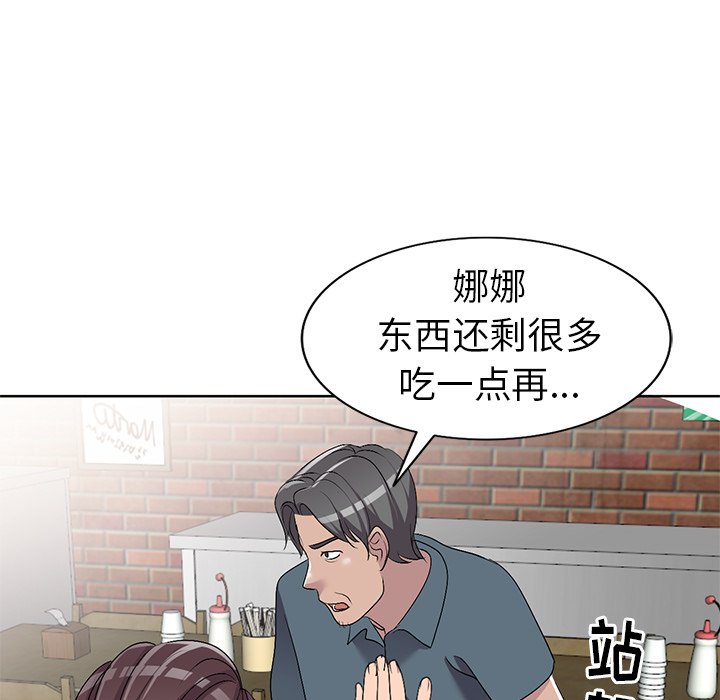 娜娜变身记  第23话 漫画图片105.jpg