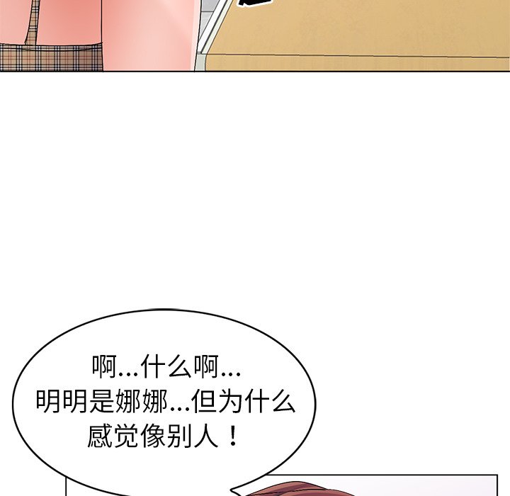 韩国污漫画 娜娜變身記 第25话 109