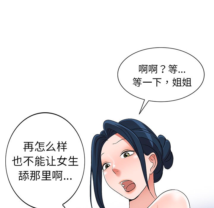 娜娜变身记  第28话 漫画图片53.jpg