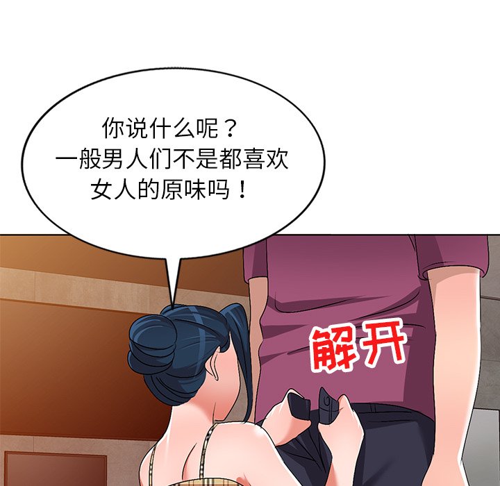 娜娜变身记  第29话 漫画图片65.jpg