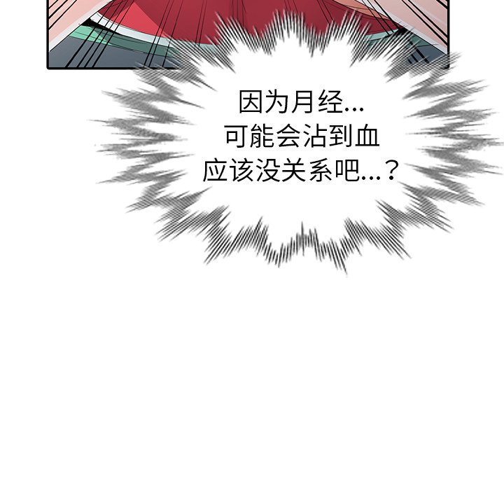 娜娜变身记  第3话 漫画图片128.jpg