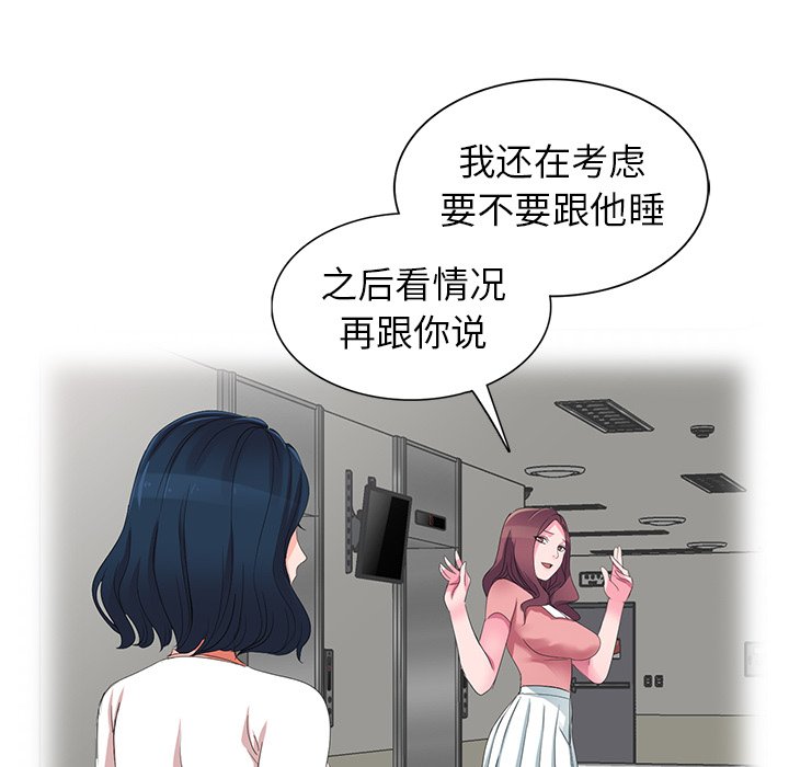 娜娜变身记  第3话 漫画图片140.jpg