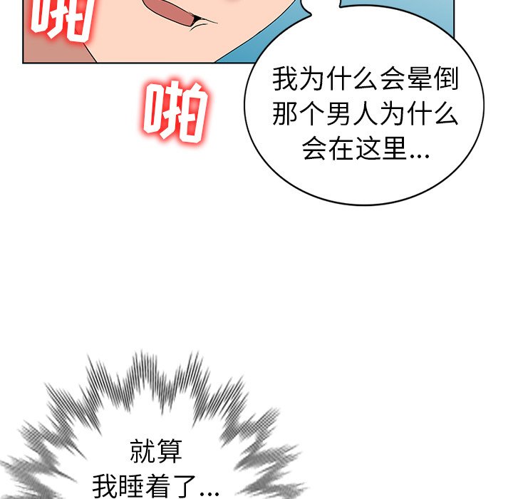 娜娜变身记  第32话 漫画图片94.jpg