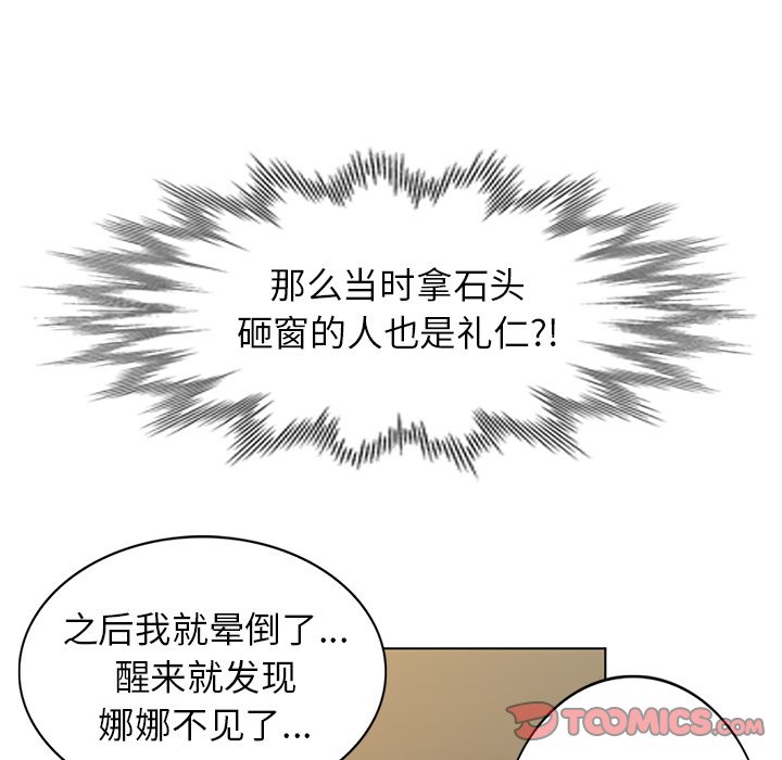 韩国污漫画 娜娜變身記 第33话 51