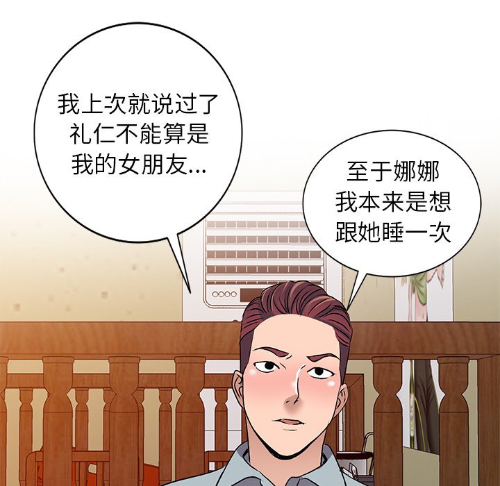 韩国污漫画 娜娜變身記 第34话 26