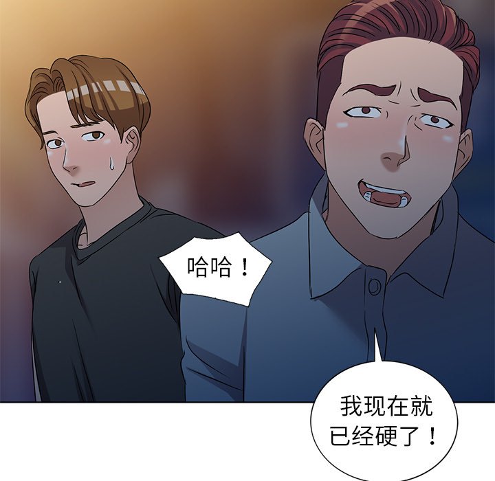 娜娜变身记  第35话 漫画图片92.jpg