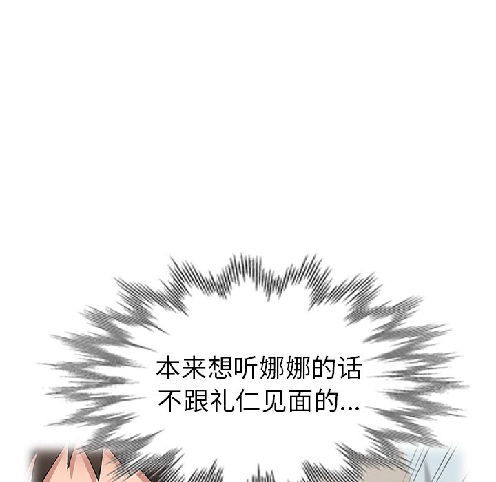 娜娜变身记  第4话 漫画图片98.jpg