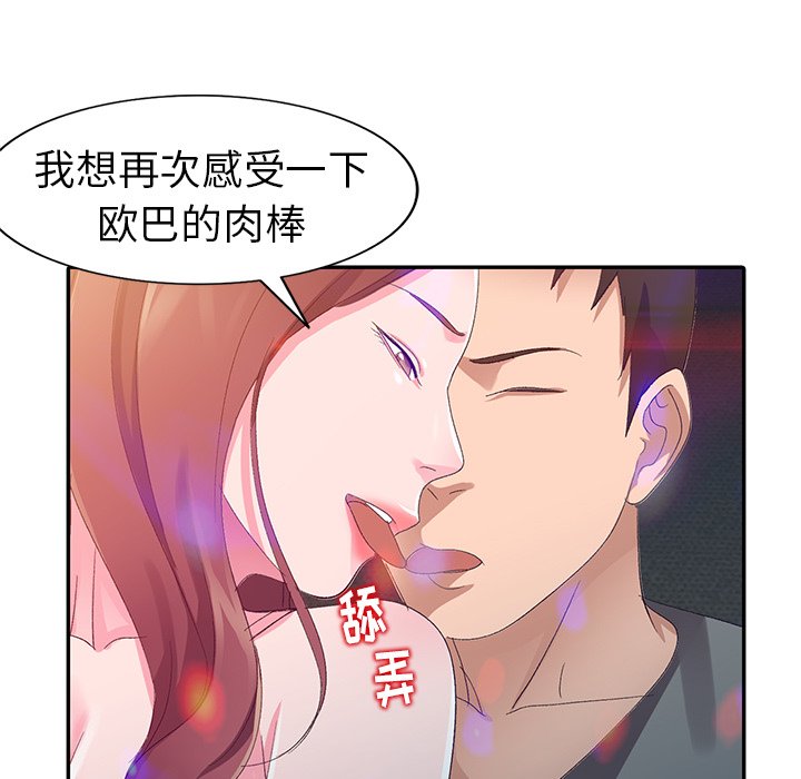 娜娜变身记  第4话 漫画图片133.jpg