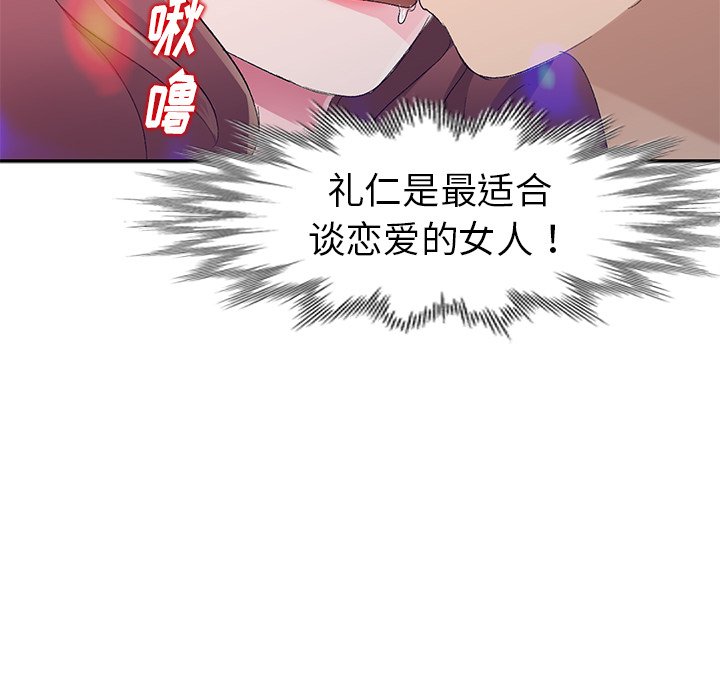 娜娜变身记  第4话 漫画图片142.jpg