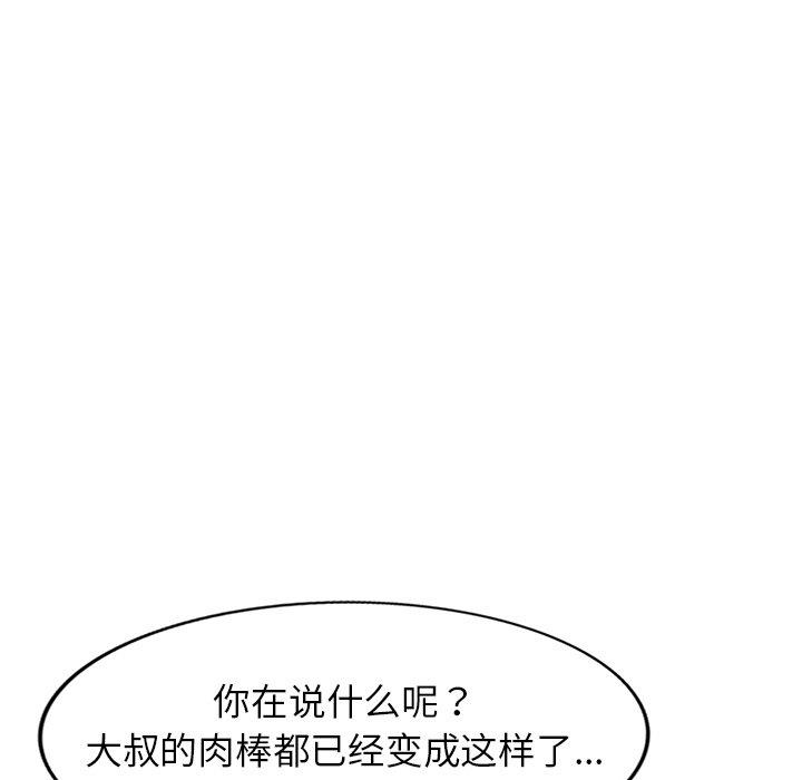 韩国污漫画 娜娜變身記 第40话 83