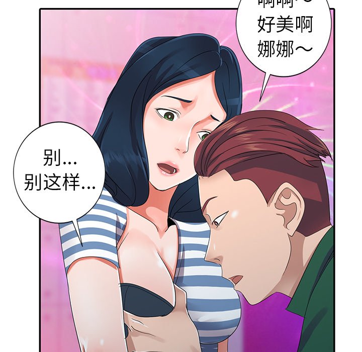 娜娜变身记  第9话 漫画图片100.jpg