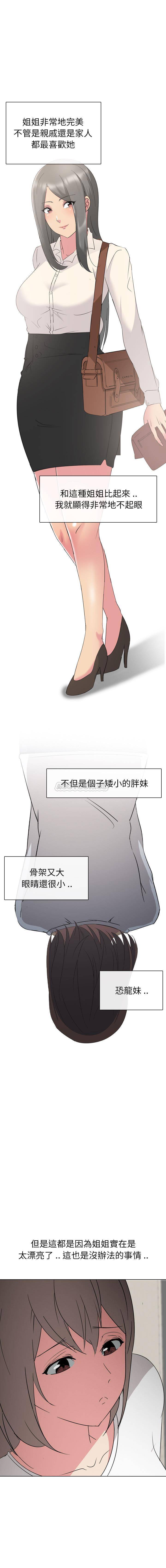 韩国污漫画 姐姐的私密日記 第1话 5