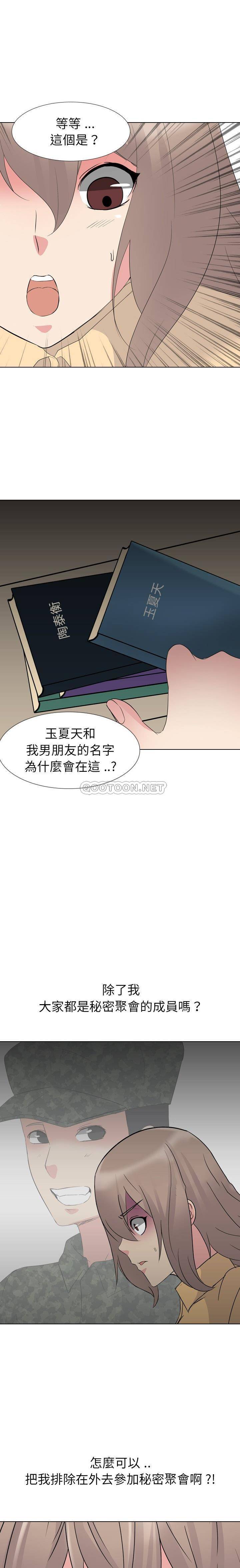 姐姐的私密日记  第11话 漫画图片4.jpg