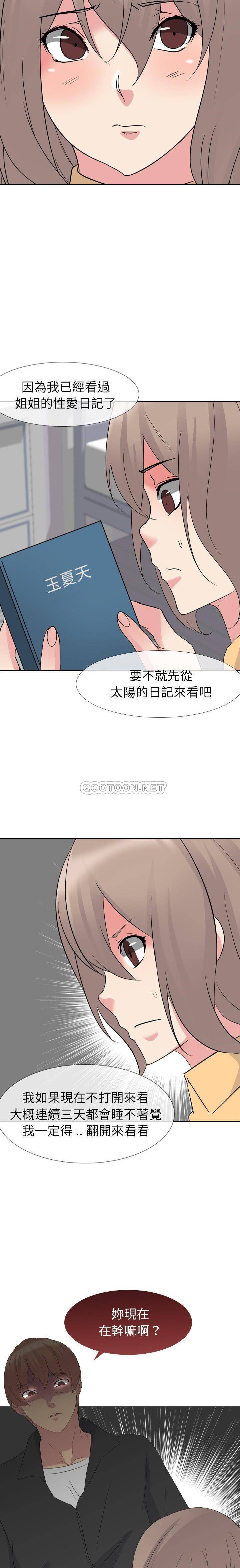 姐姐的私密日记  第11话 漫画图片5.jpg