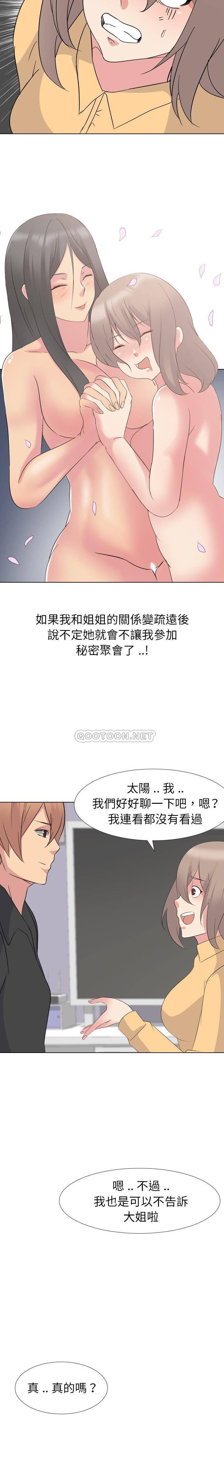 韩国污漫画 姐姐的私密日記 第11话 9