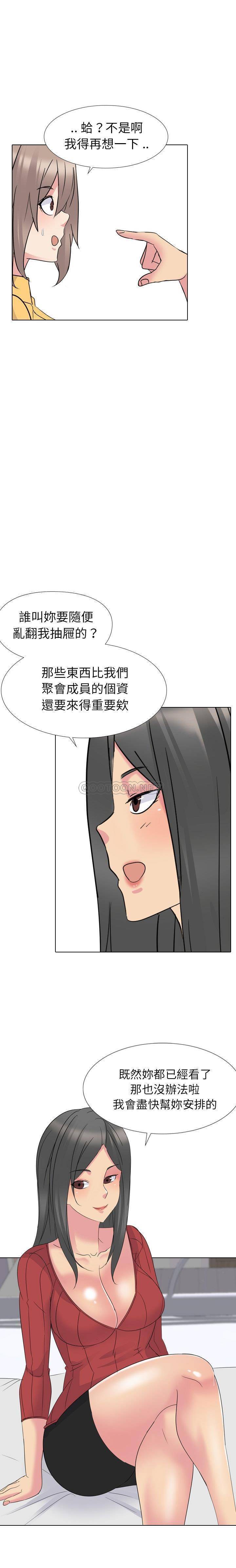 姐姐的私密日记  第14话 漫画图片16.jpg