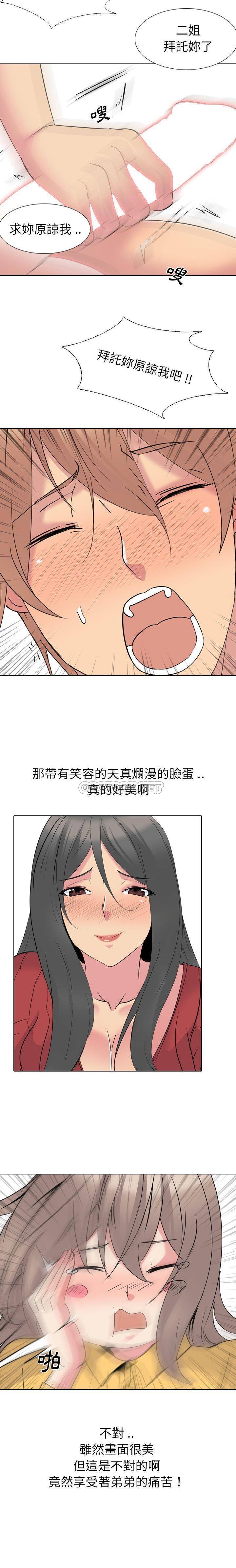 姐姐的私密日记  第15话 漫画图片20.jpg