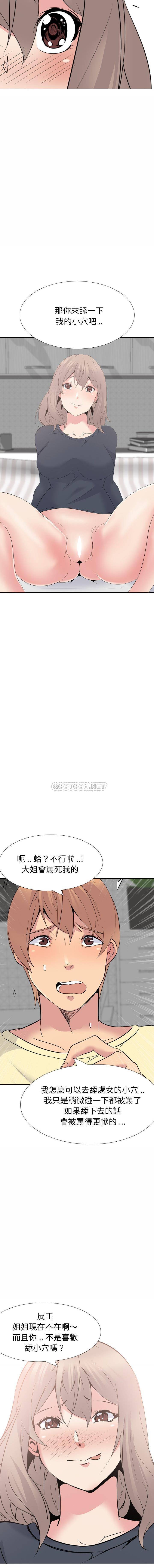 姐姐的私密日记  第23话 漫画图片20.jpg