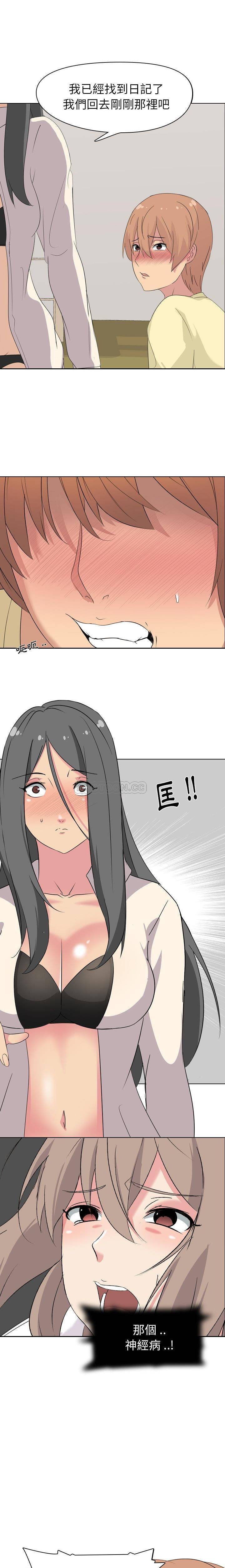 姐姐的私密日记  第3话 漫画图片1.jpg