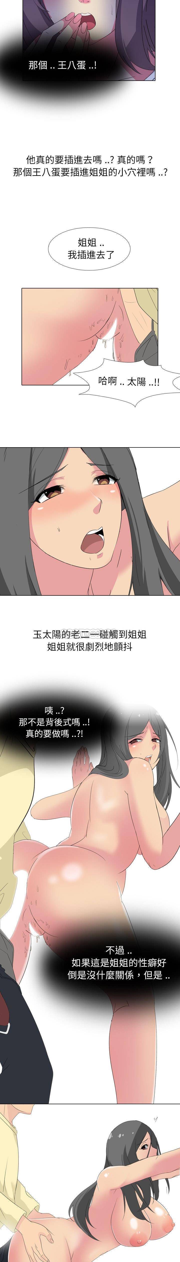 韩国污漫画 姐姐的私密日記 第3话 13