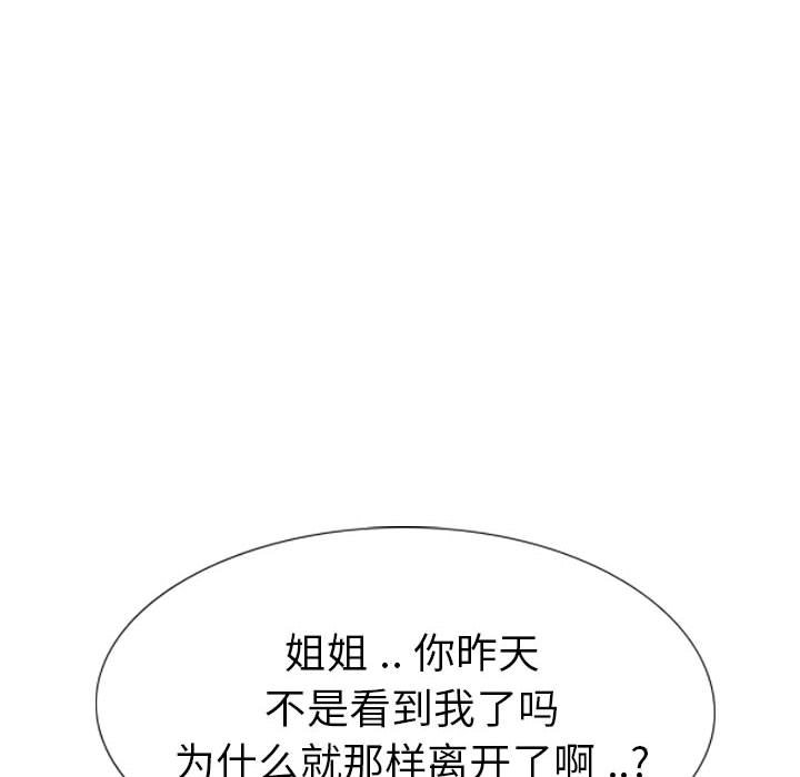 姐姐的私密日记  第31话 漫画图片163.jpg