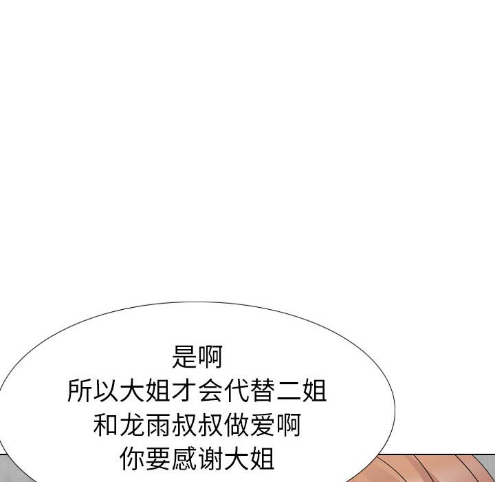 韩国污漫画 姐姐的私密日記 第32话 38