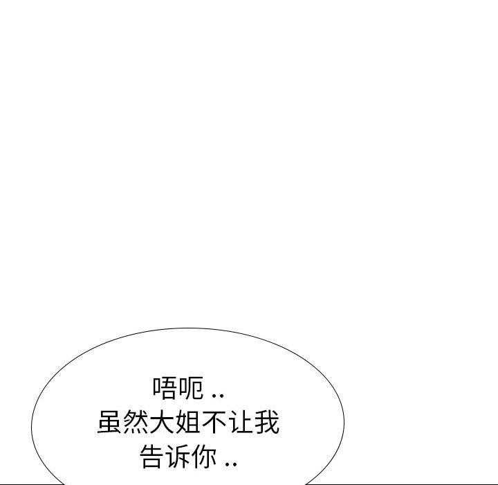 韩国污漫画 姐姐的私密日記 第32话 60