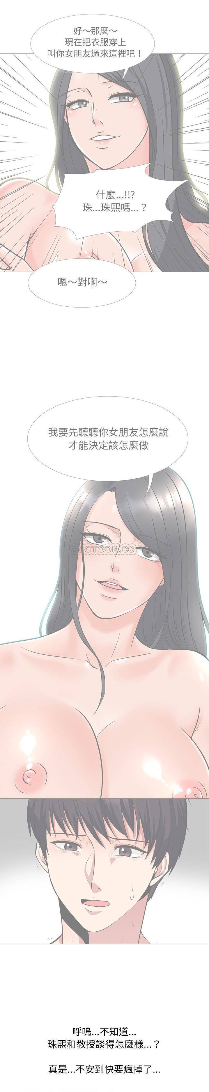 女教授的秘密  第20话 漫画图片10.jpg