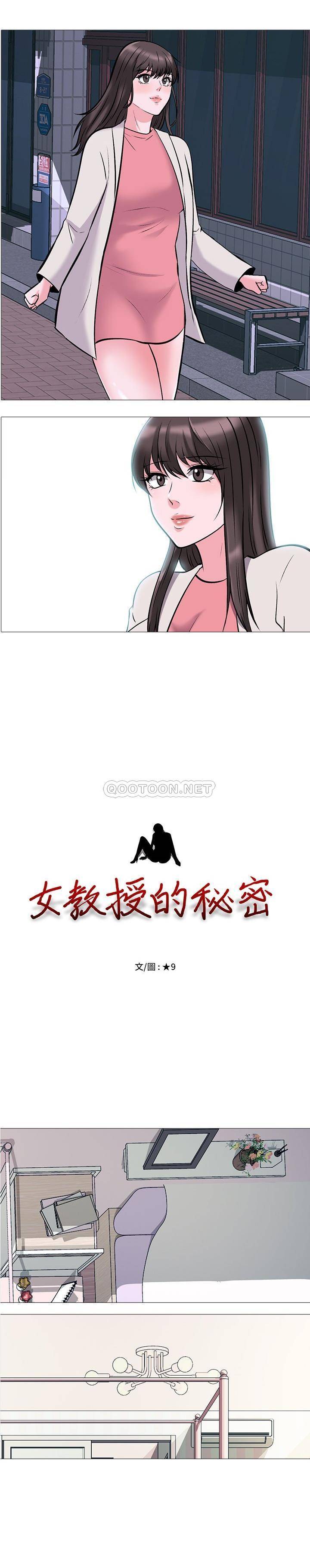 女教授的秘密  第36话 漫画图片3.jpg