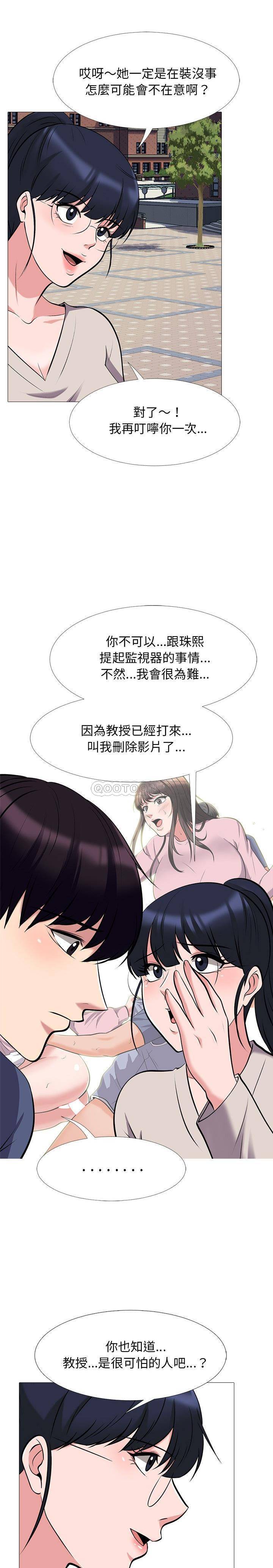 韩国污漫画 女教授的秘密 第38话 9