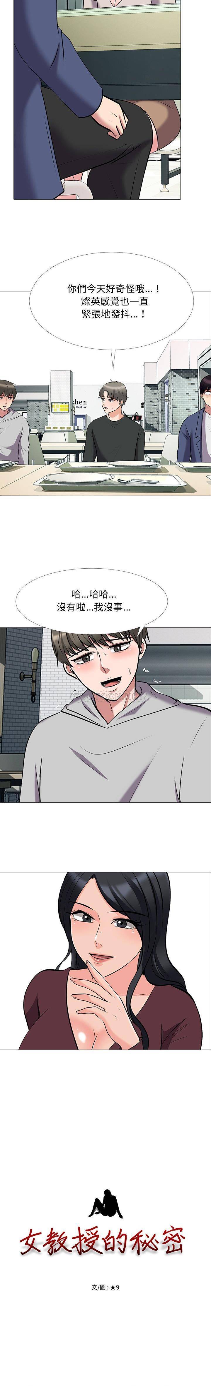 韩国污漫画 女教授的秘密 第43话 2