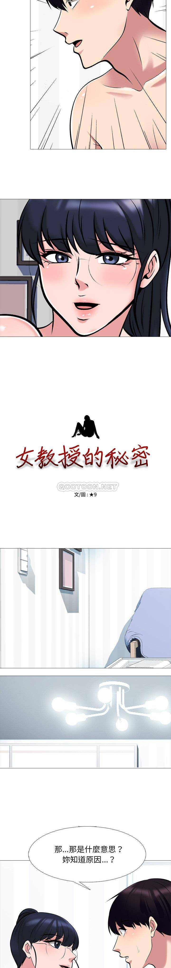 女教授的秘密  第44话 漫画图片2.jpg