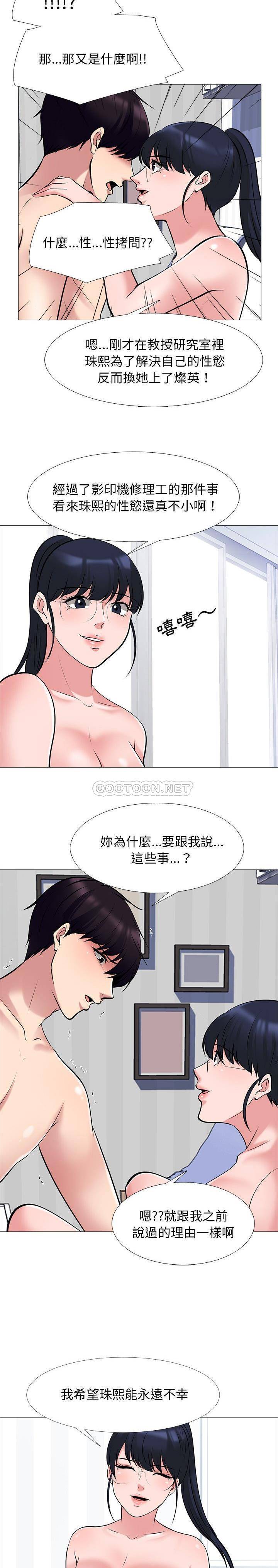 韩国污漫画 女教授的秘密 第44话 20