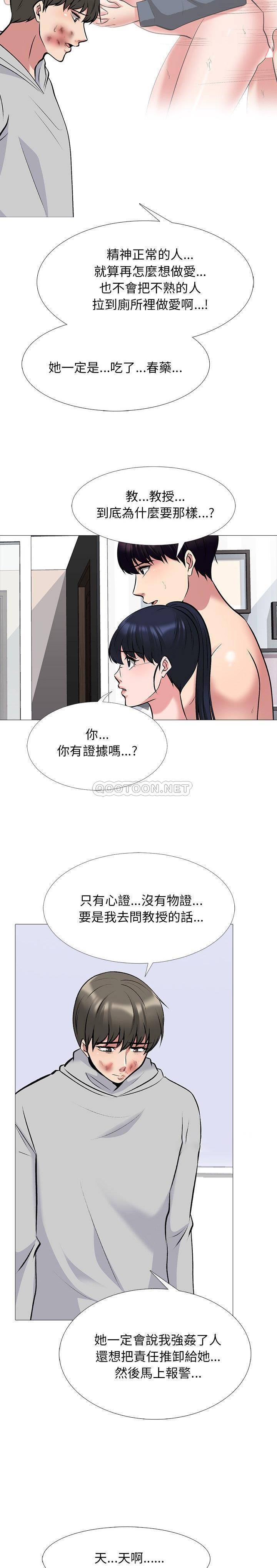 韩国污漫画 女教授的秘密 第47话 15