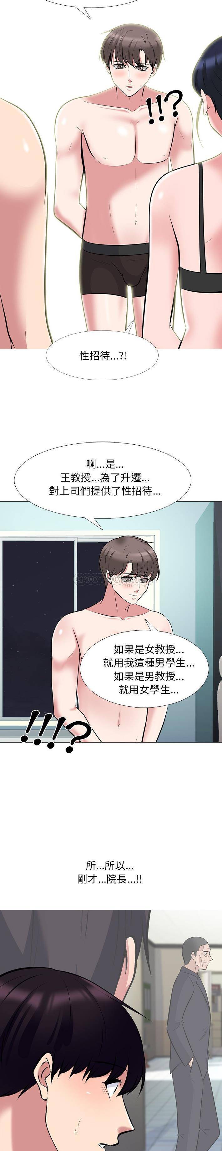 女教授的秘密  第66话 漫画图片19.jpg