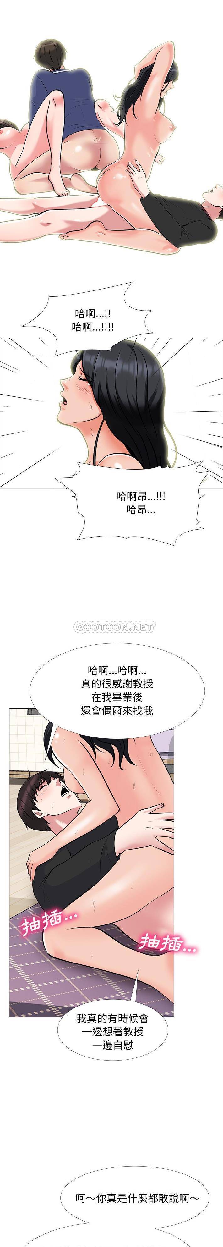 女教授的秘密  第67话 漫画图片3.jpg