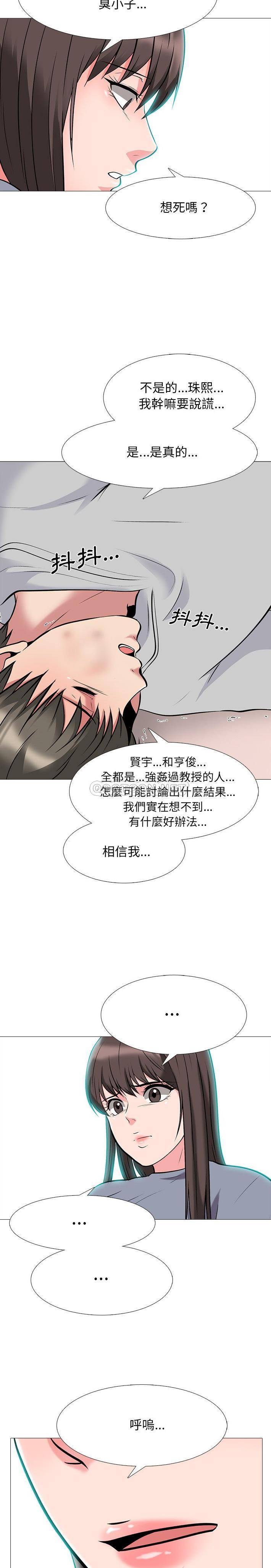 韩国污漫画 女教授的秘密 第69话 9