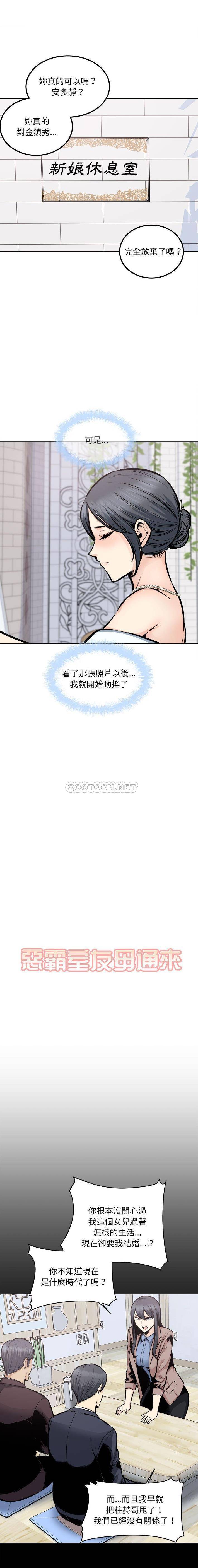 韩国污漫画 最慘房東並不慘 第100话 1