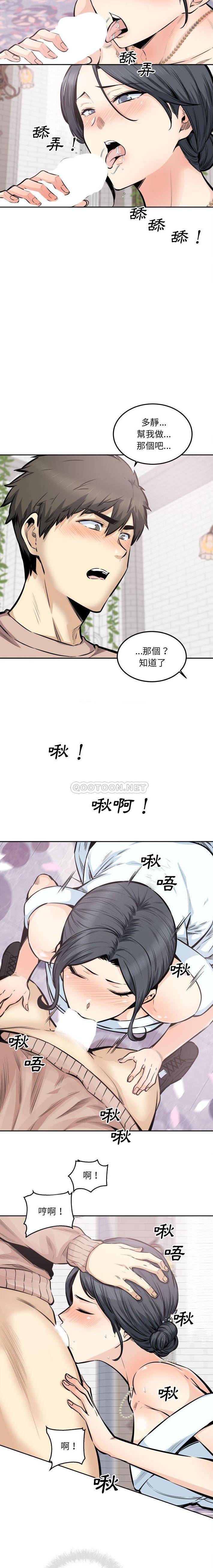 韩国污漫画 最慘房東並不慘 第101话 5